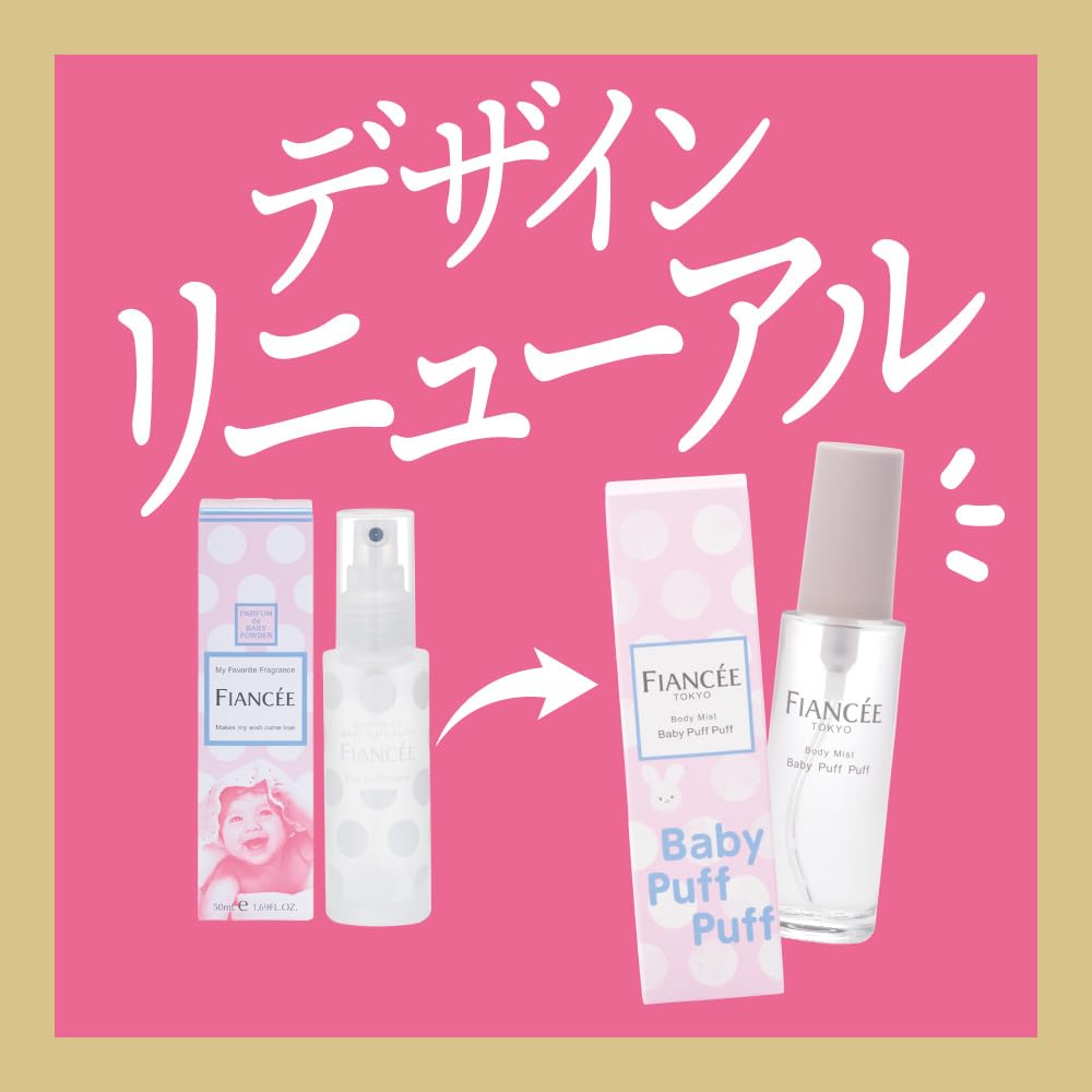 피안세 바디 미스트 아기 퍼프 퍼프 50ml 안심하는 아기 파우더의 향기