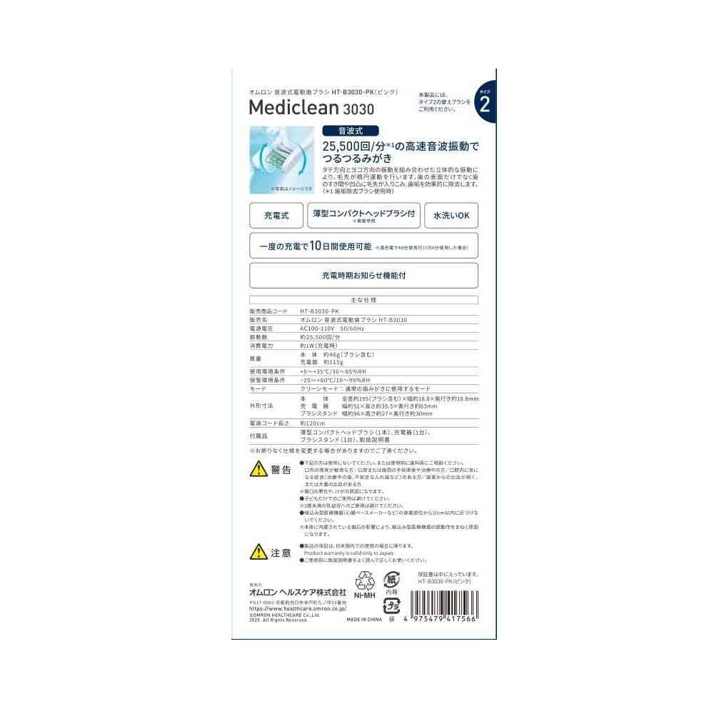 OMRON Healthcare OMRON Electric Toothbrush HT-B3030-PK (Pink 1 unit)