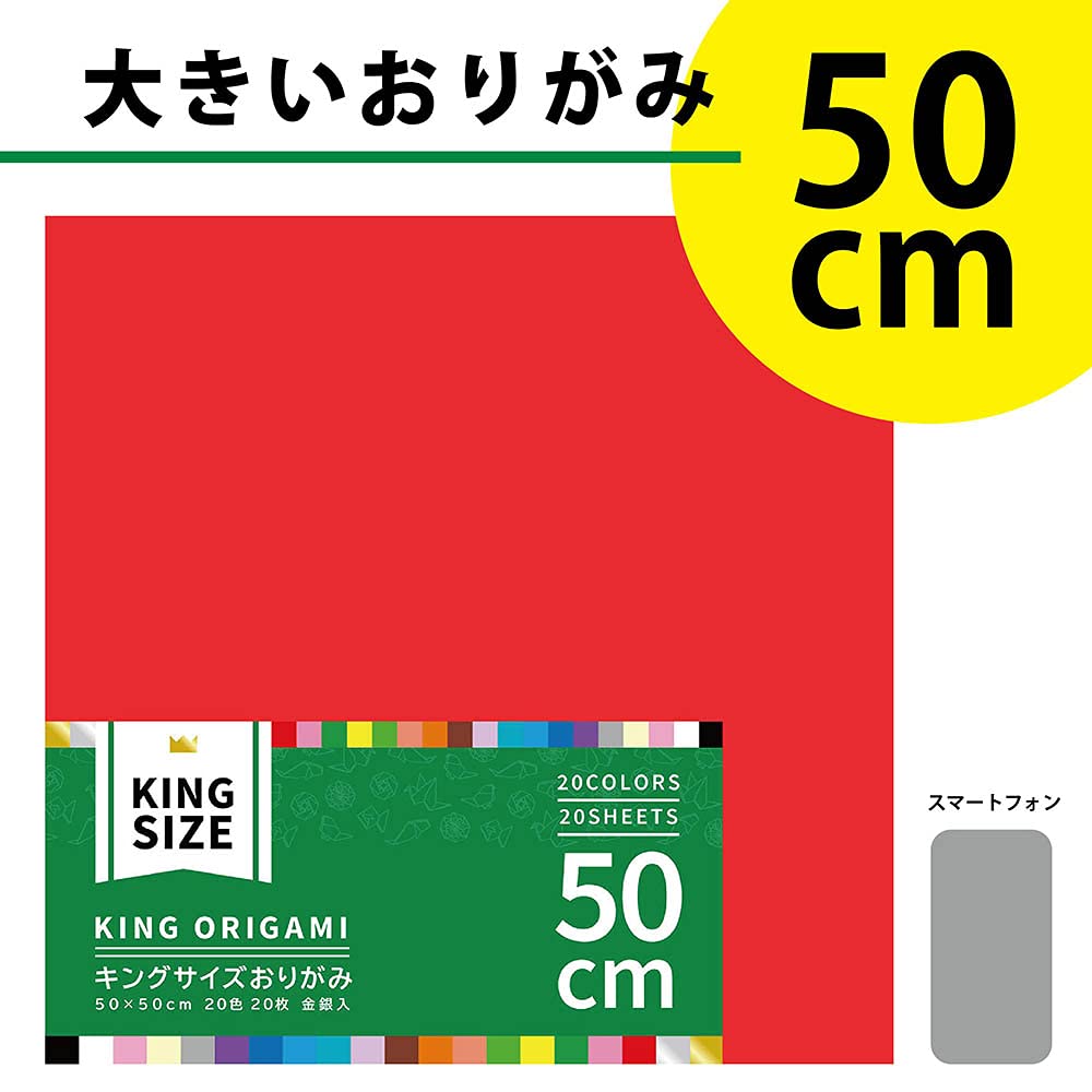 Giấy tờ Ehime Size lớn Origami King 50cm 20 màu 20 tờ K-12050