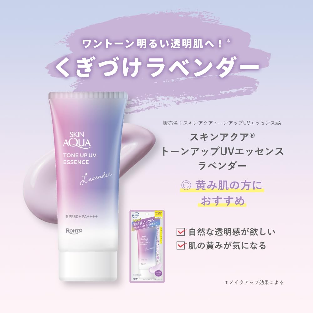 스킨 아쿠아 (SKIN AQUA) 톤 업 UV 에센스 라벤더 (화장 기초 무너지지 않는 투명감 업)