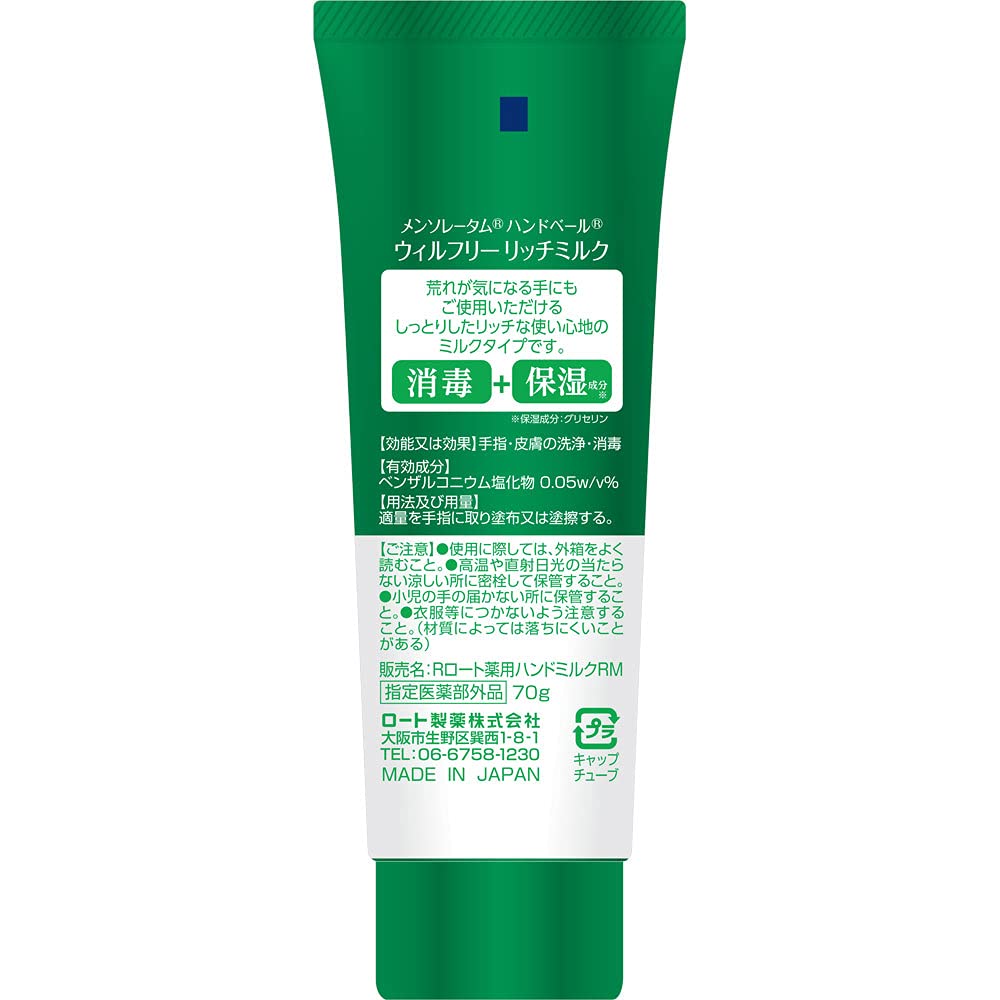 맨솔레텀 약용 핸드베일 손가락 소독용 보습 촉촉한 윌 프리 리치 밀크 70g