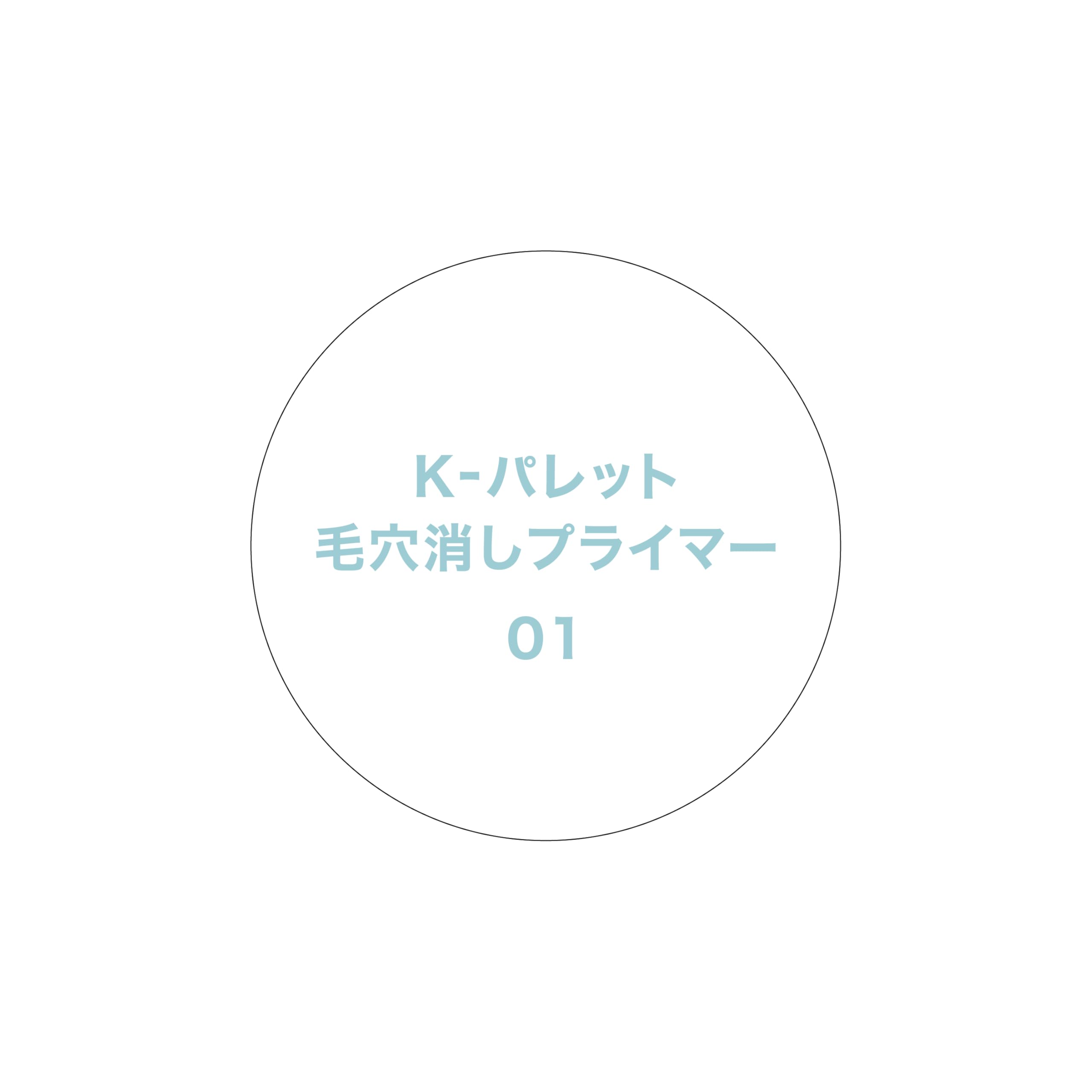 K-Palette Pore Erase Primer 01 Clear 4g Apply one coat before base makeup! Make-up effect on smooth, transparent pore-less skin*