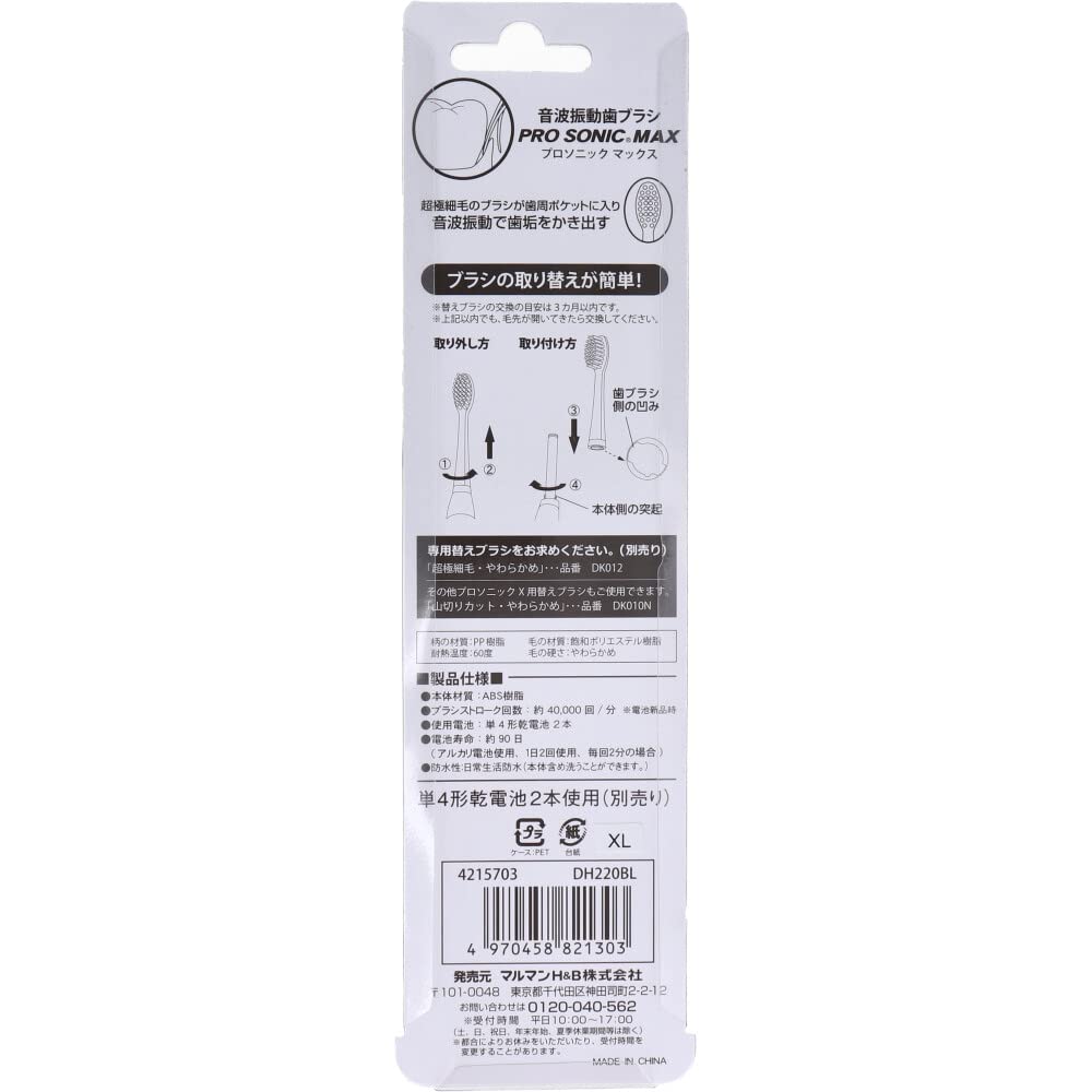 말만 음파 진동 칫솔 프로소닉 MAX 부드러운 블루 DH220BL