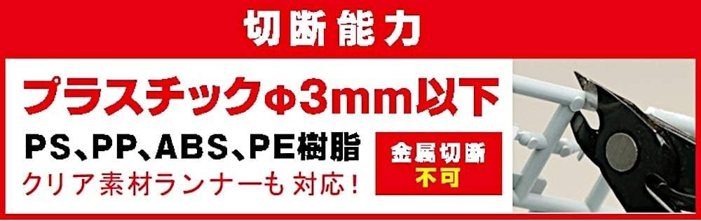 GodHand SG Series Plastic Nipper GH-SG-01 Hobby Tool