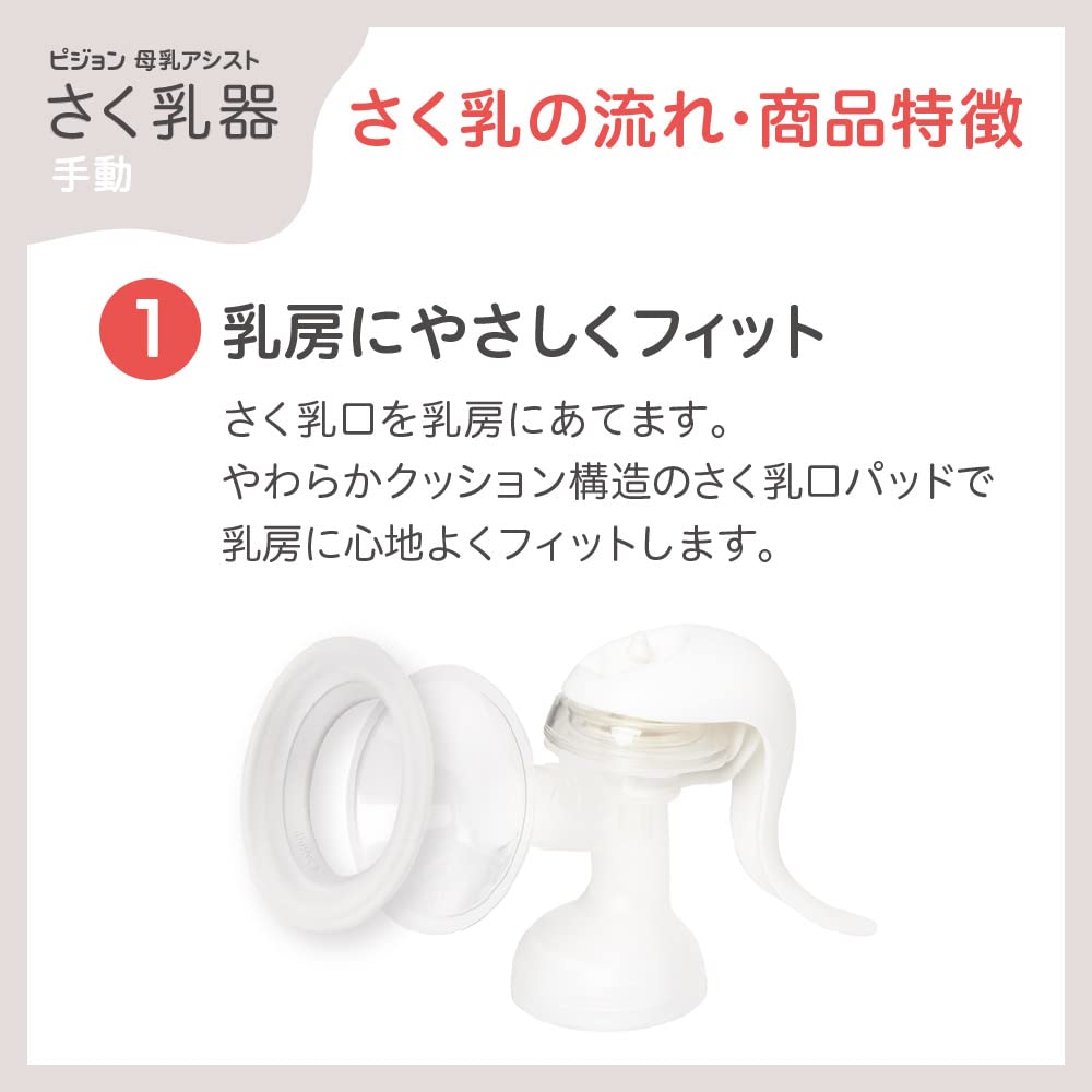 PIGEON breast milk assist breast pump manual manual