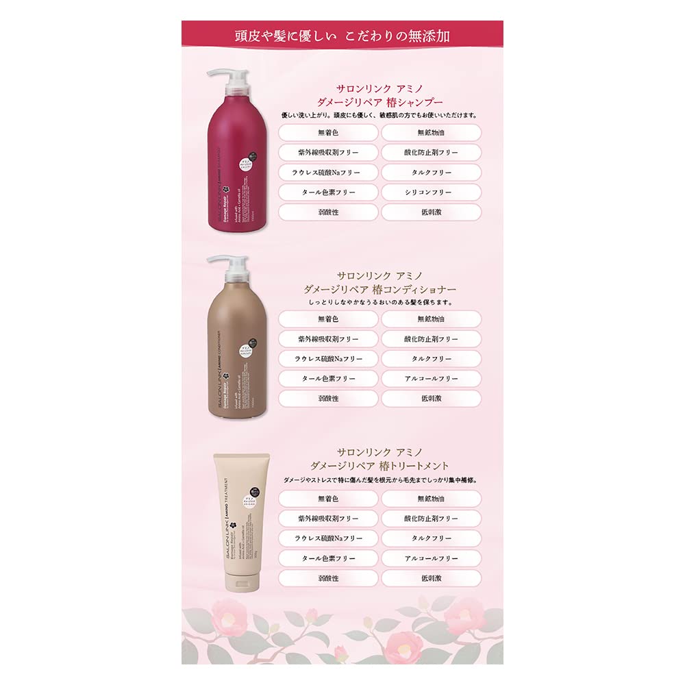 Salon Link Amino Damage Repair Tsubaki Treatment 300g