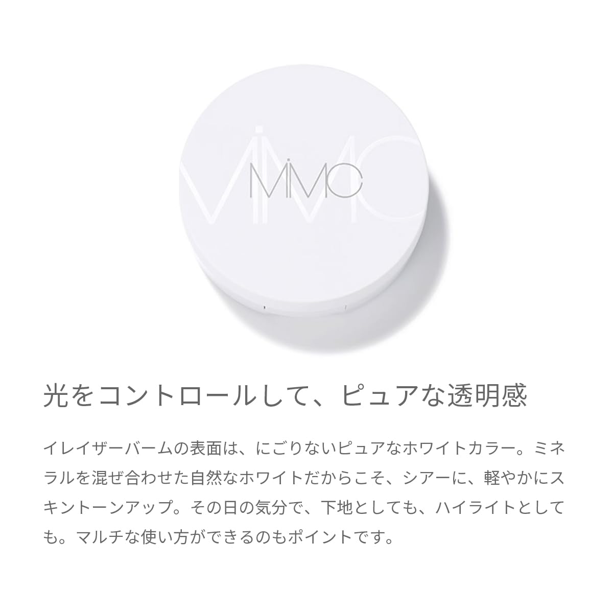 MiMC Mineral Eraser Balm Refill for makeup base refill