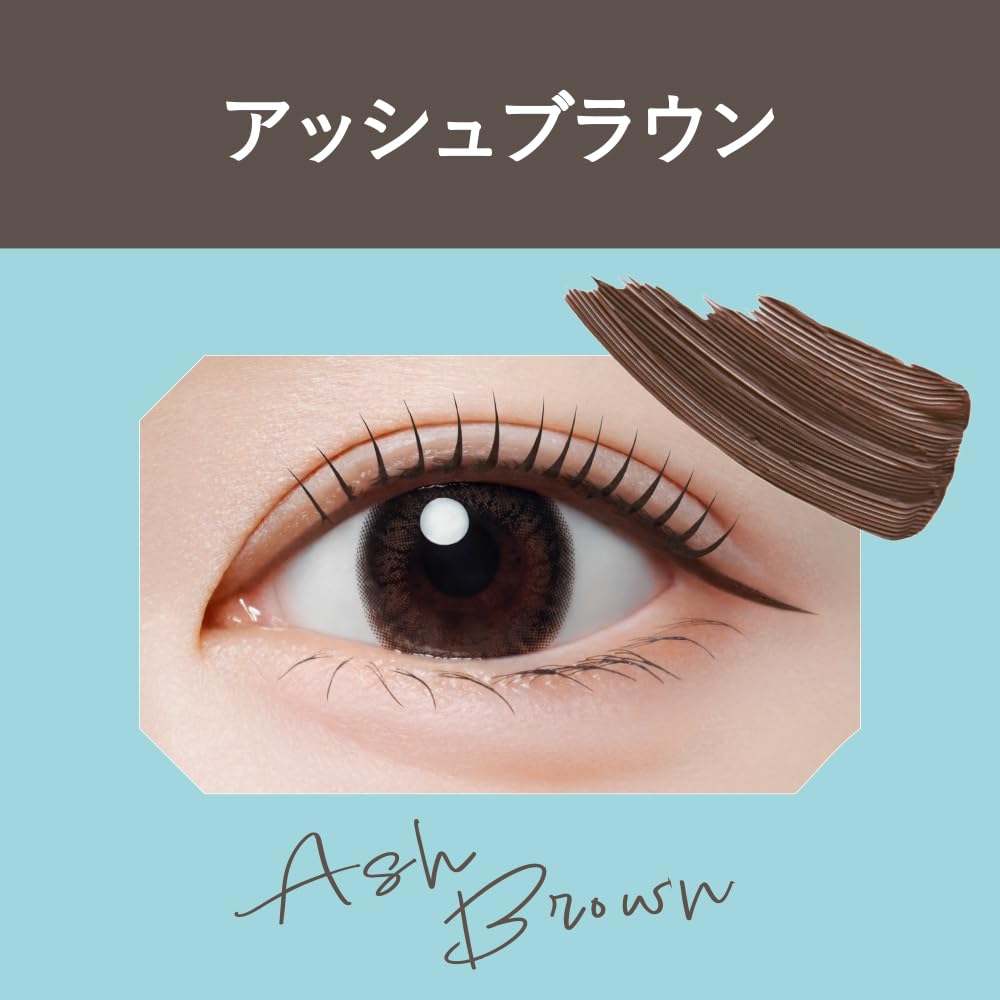 キングダム 束感カールマスカラ アッシュブラウン ウォータープルーフ