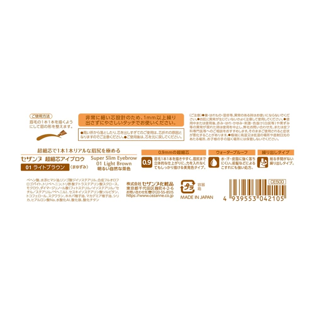 Cezanne Super Fine Eyebrow 01 Light Brown 0.02g 0.9mm eyebrow that can be drawn down to the end of each eyebrow