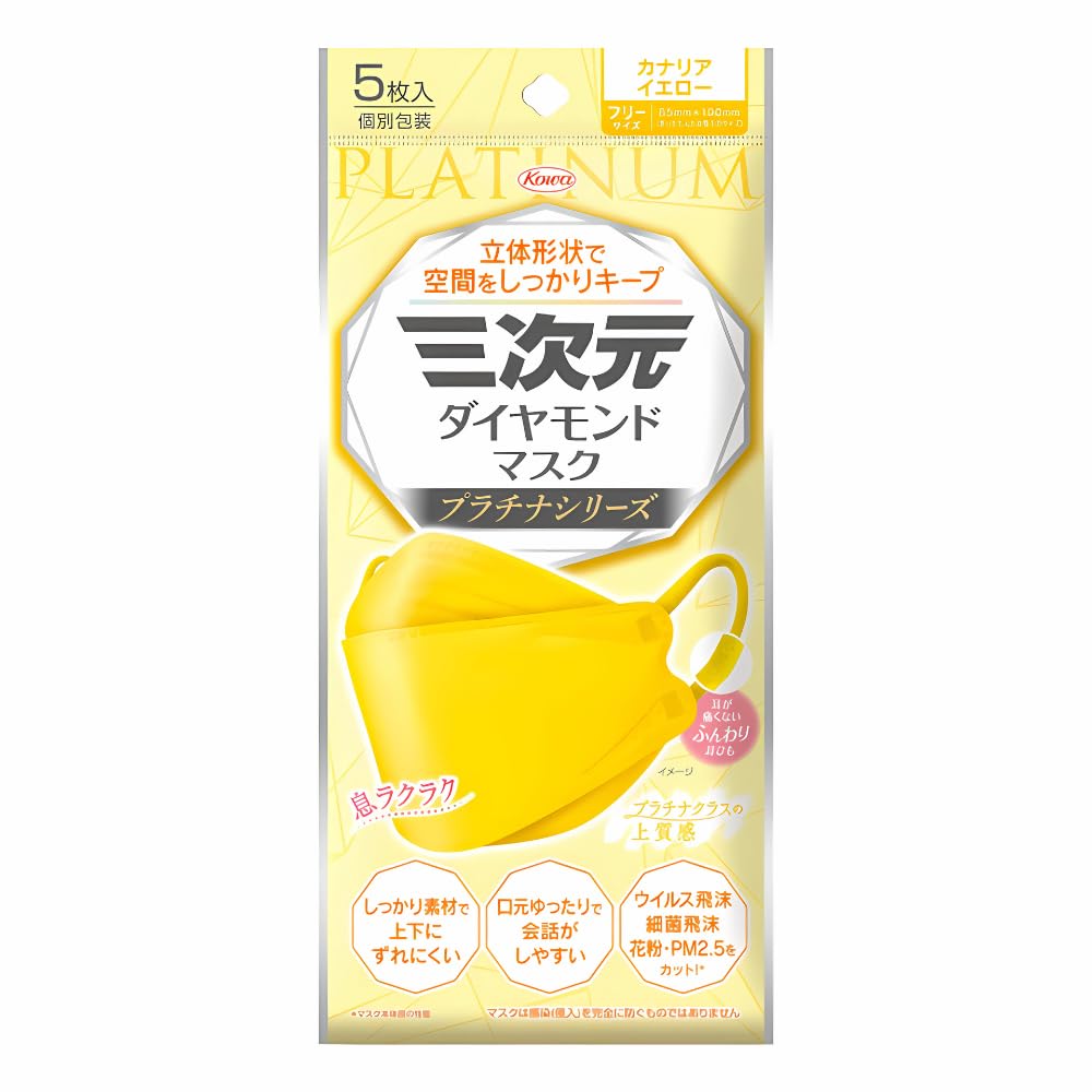 Three-dimensional diamond mask platinum series free size canary yellow 5 pieces