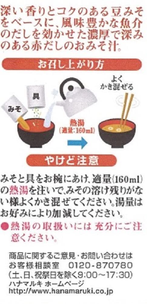 Hanamaruki Sushi Restaurant Miso Soup Seafood Dashi 3 pieces x 10 pieces