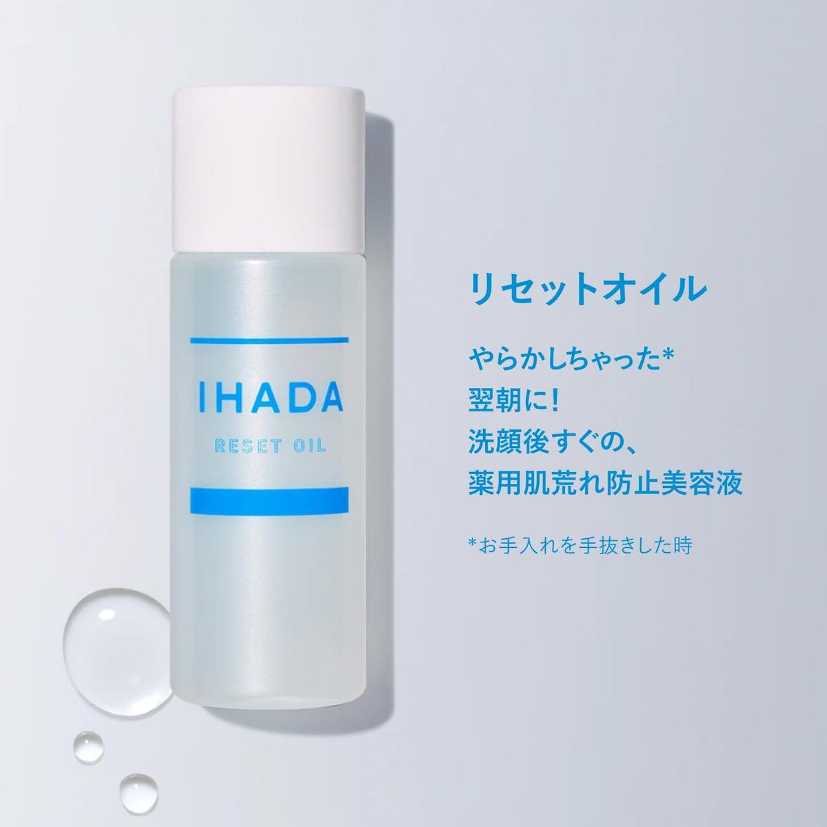 IHADA เซรั่มบำรุงผิว รีเซ็ตออยล์ผสมตัวยา 30mL Quasi-drug ปราศจากน้ำหอม