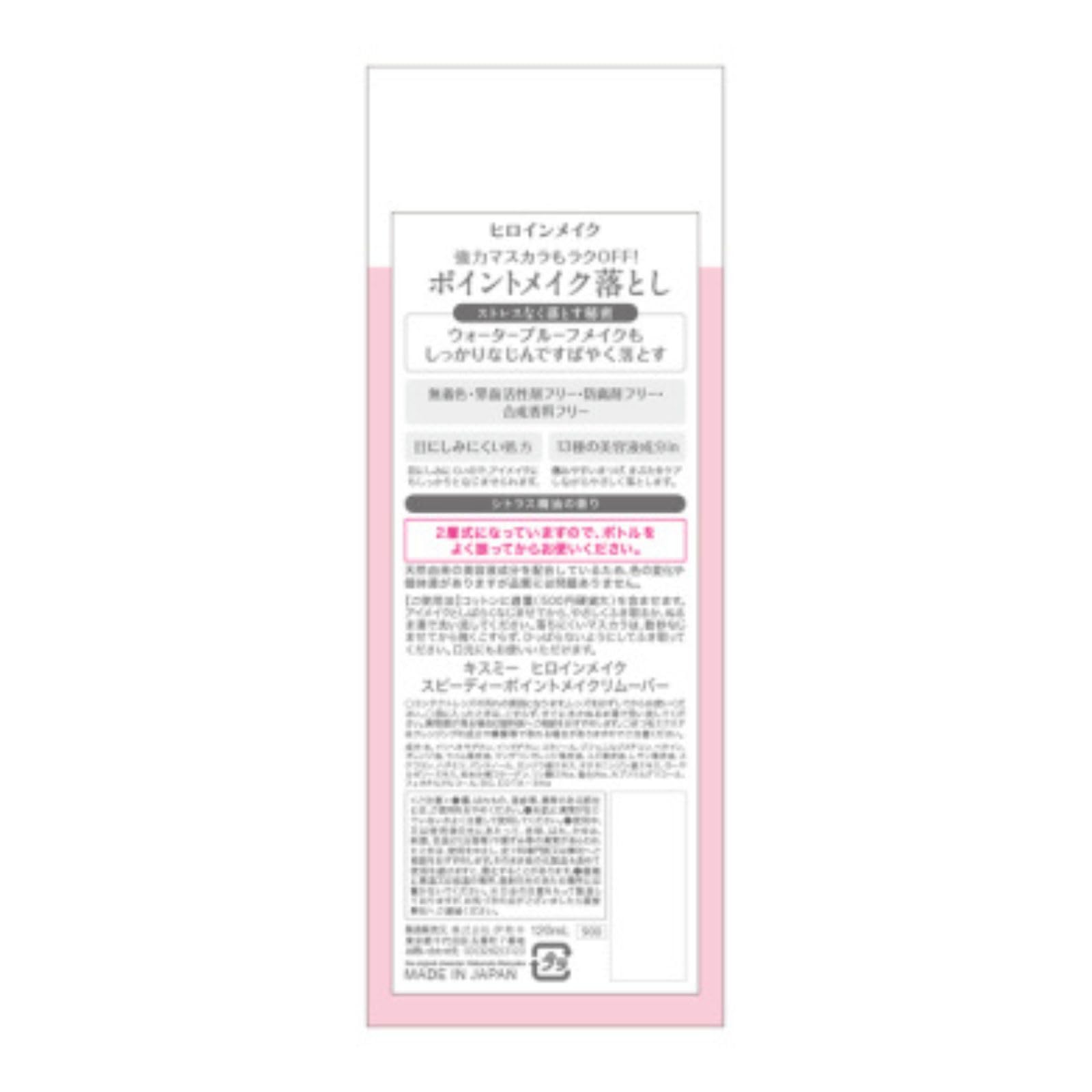 Heroine Make SP Speedy Point Makeup Remover 120mL Quickly removes hard-to-remove eye and lip makeup Formula that does not stain the eyes