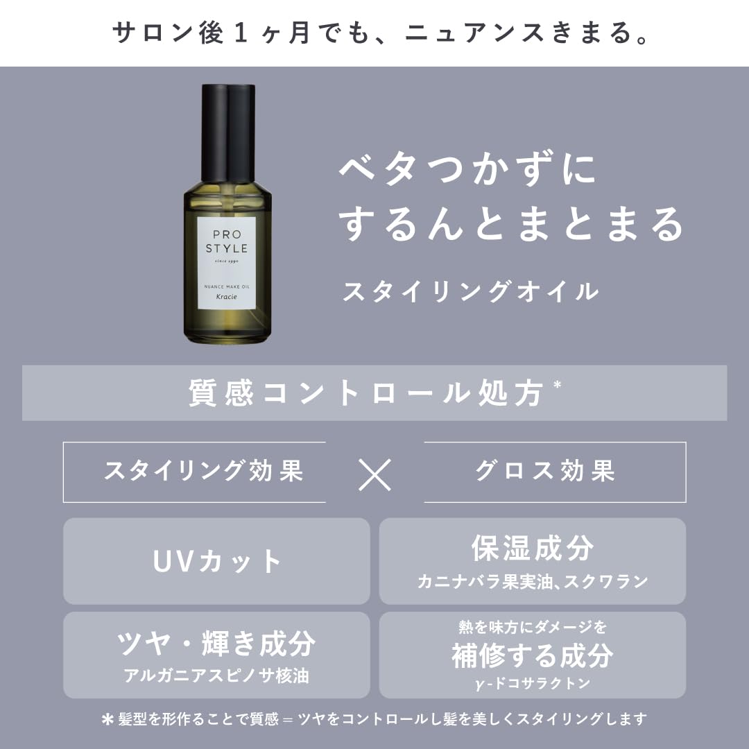 프로 스타일 뉘앙스 메이크업 오일 70ml | 헤어 오일 젖은 머리카락 헤어 다리미 스타일링 헤어 케어