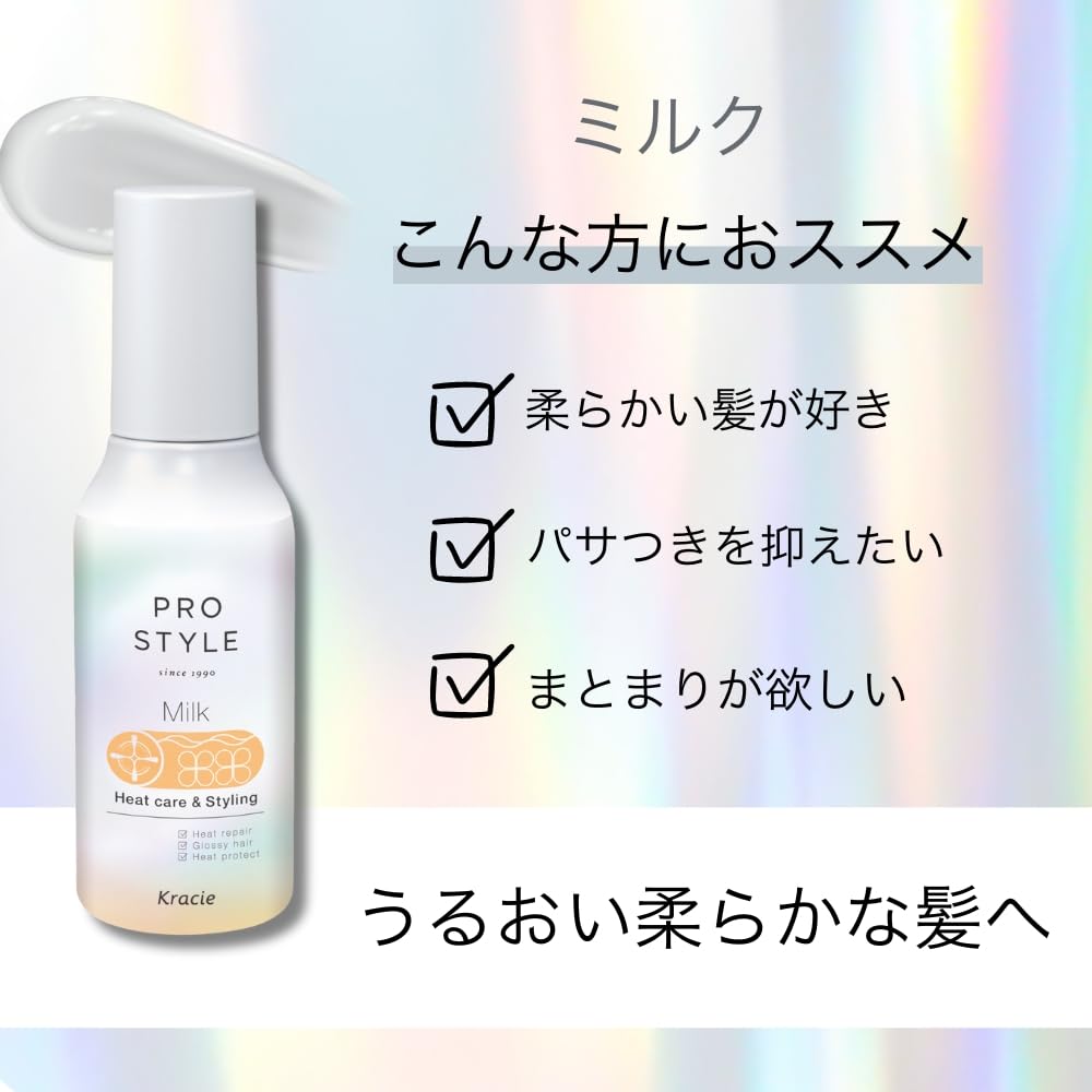프로 스타일 히트 케어 & 스타일링 우유 120ml | 씻지 않는 트리트먼트