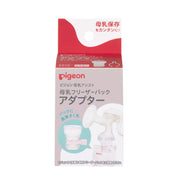PIGEON Breast milk freezer pack adapter breast pump breast milk storage breast milk experience