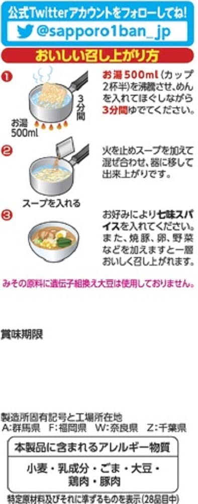 삿포로 제일 미소라면 100g×10식