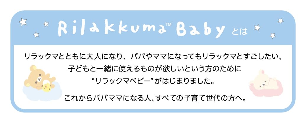 AGATSUMA Rilakkuma Baby Rilakkuma Baby, Soft Rattle (Target Age: 0 Months and Up) Newborn