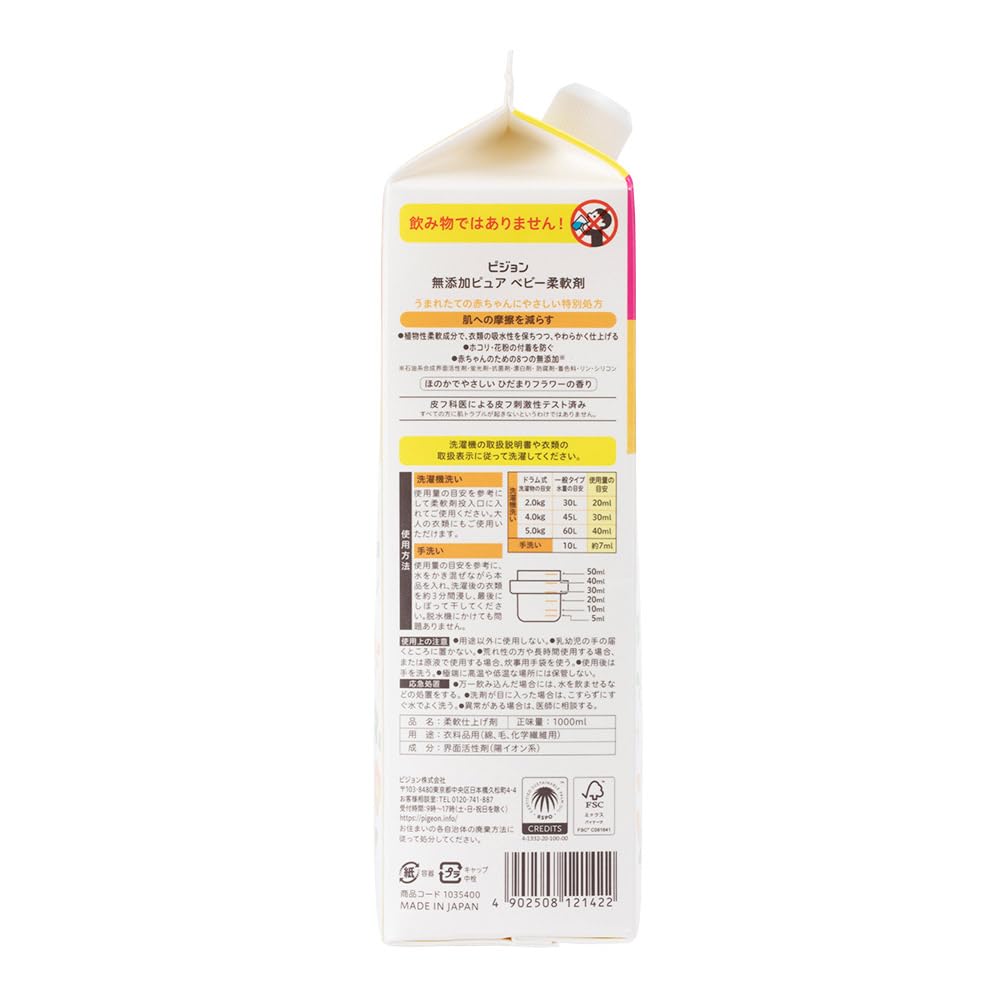 PIGEON Additive-free pure baby fabric softener refill 2 servings 1L 567142