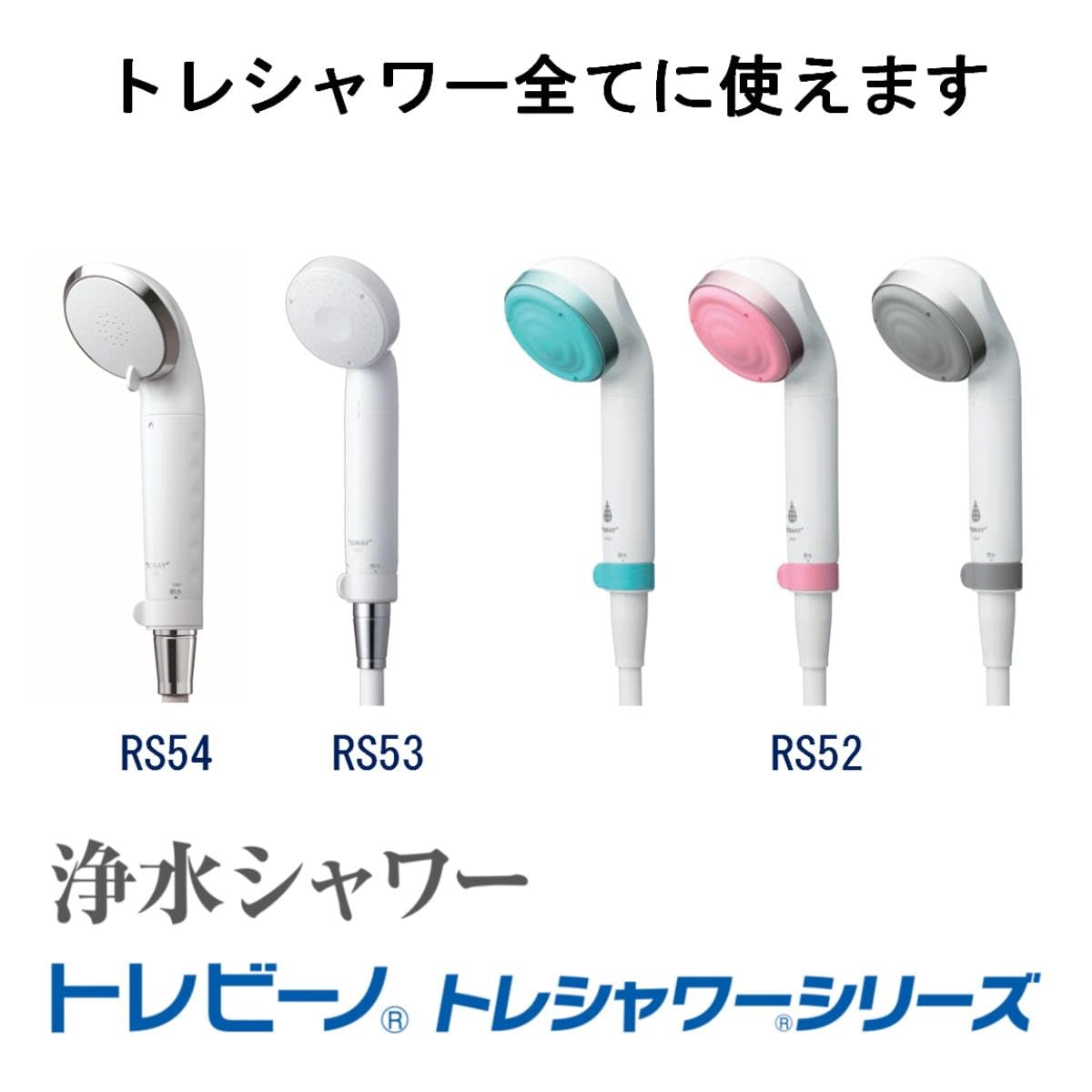 [순정품] 도레이 트레비노 정수 샤워 트레 샤워 RS51/RS52/RS53/RS54-AZ용 교환 카트리지 1개 RSC51