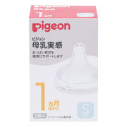 PIGEON [S size 2 pieces] Breastfeeding nipple (made of silicone rubber) for 1-3 months round hole 01136