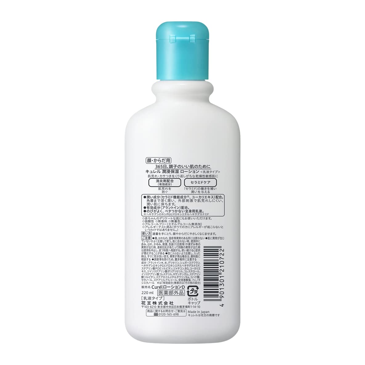 Curel Kao lotion 220ml (can also be used for babies)