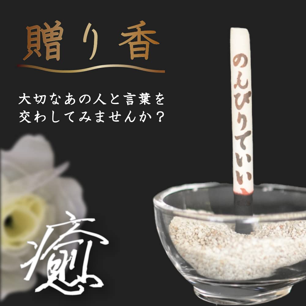 II Mono Honpo Gift Incense Incense with Embossed Letters Healing 12 Pieces