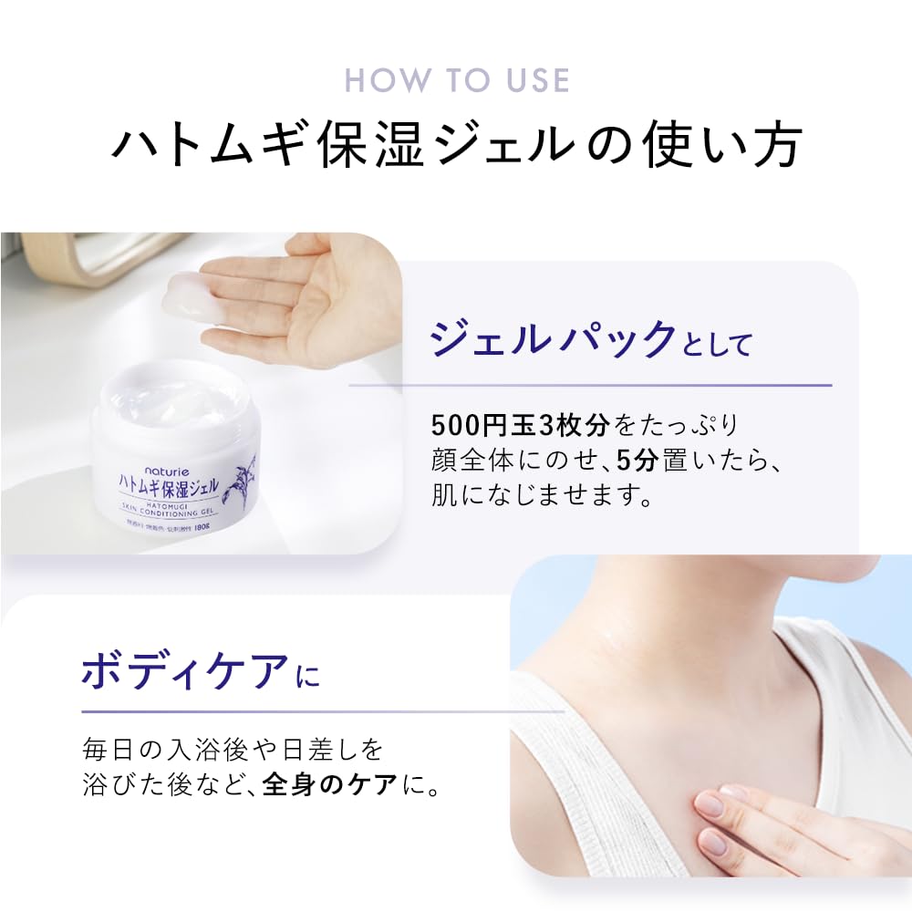 나츄리에 (naturie) 하톰기 보습 젤 (스킨 컨디셔닝 젤) 180g 하톰기 추출물 / 무향료 / 무착색 / 저자극성 / 알코올 프리 / 대용량