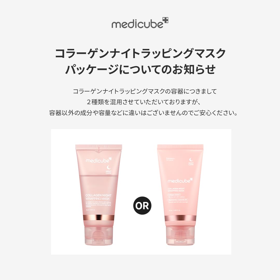 메디 큐브 콜라겐 나이트 랩핑 마스크 75ml 고 보습 필 오프 팩 하리 윤기 수광 모공 스킨 케어 건조 민감한 피부 한국 화장품