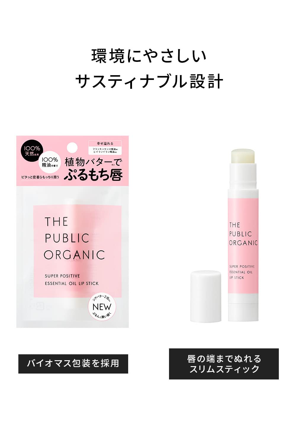 THE PUBLIC ORGANIC 제조업체의 목록이 이미 종료되었습니다. 무단으로 게재된 재판매 품목은 보관 및 취급 상황에 따라 품질이 달라질 수 있으며 품질이나 안전성을 보장할 수 없습니다. 더 퍼블릭 오가닉 에센셜 오일 모이스처라이징 립밤