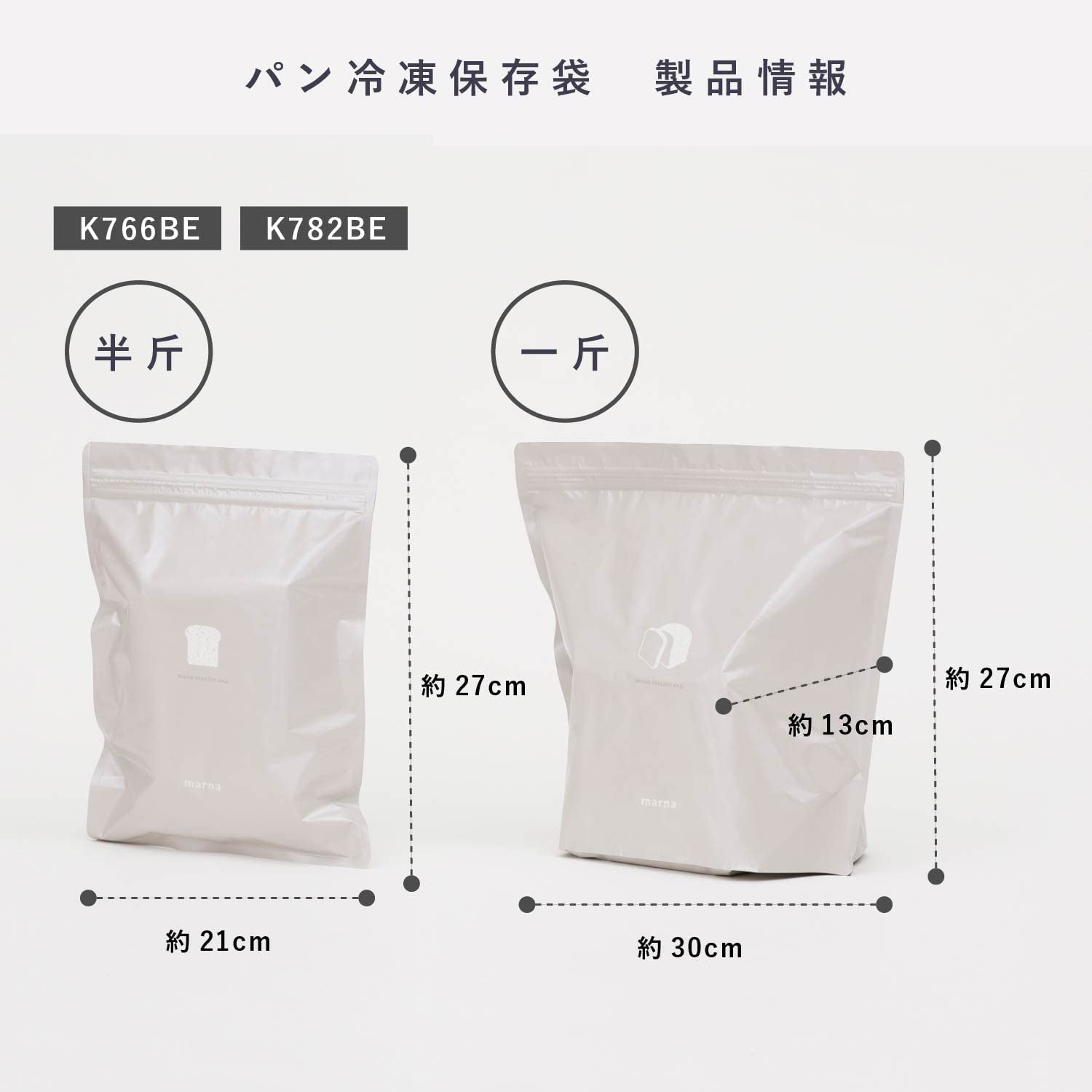 Marna Bread Freezer Storage Bag for Half Loaf Beige (2 Pieces/Zipper/Aluminum Bag) Bread Bag (Bread Storage Container) Bread Bag K766BE