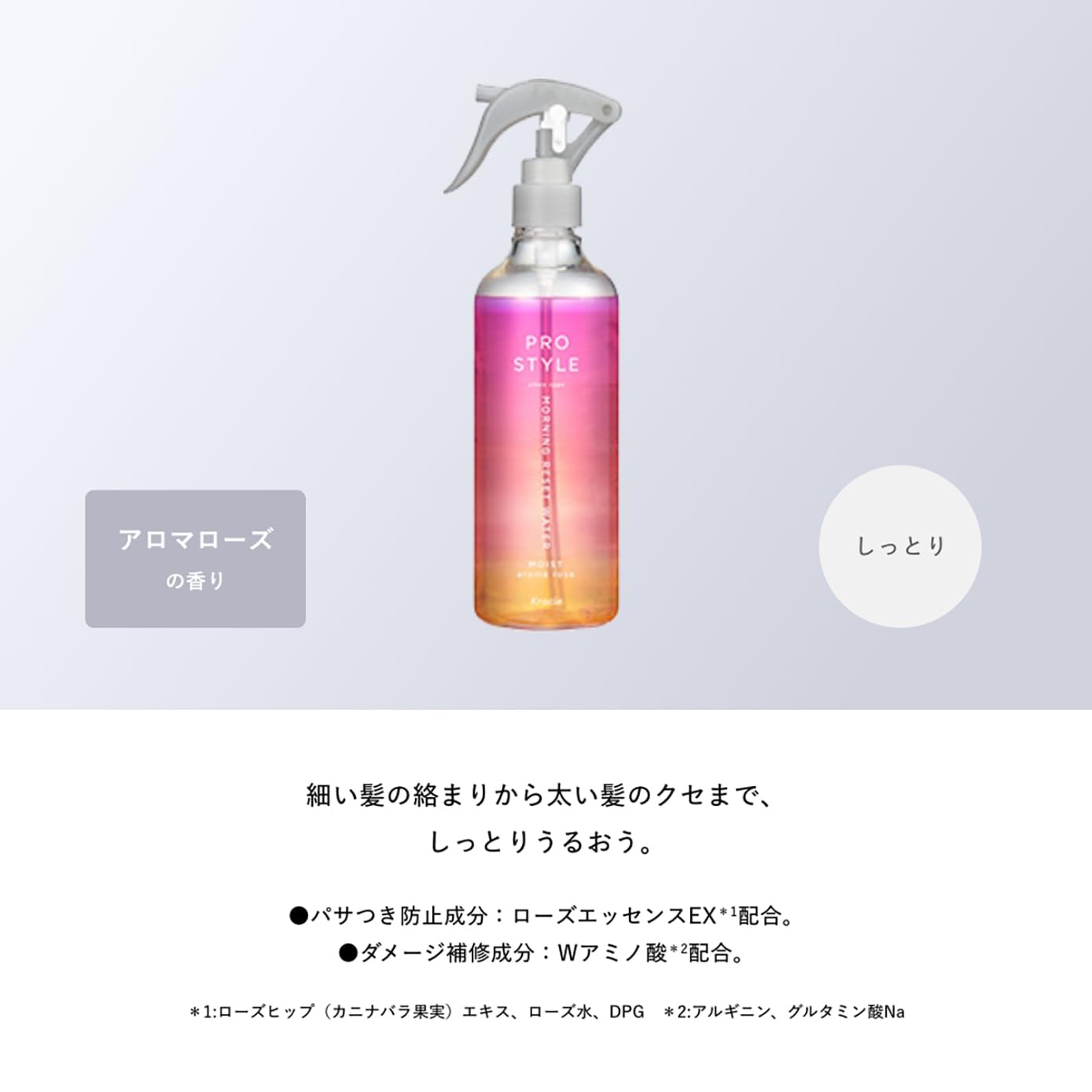 프로 스타일 모닝 리셋 워터 (침습 수조) 모이스트 펌프 280ml | 헤어 워터 헤어 미스트 헤어 케어 스타일링 촉촉한 아로마 로즈
