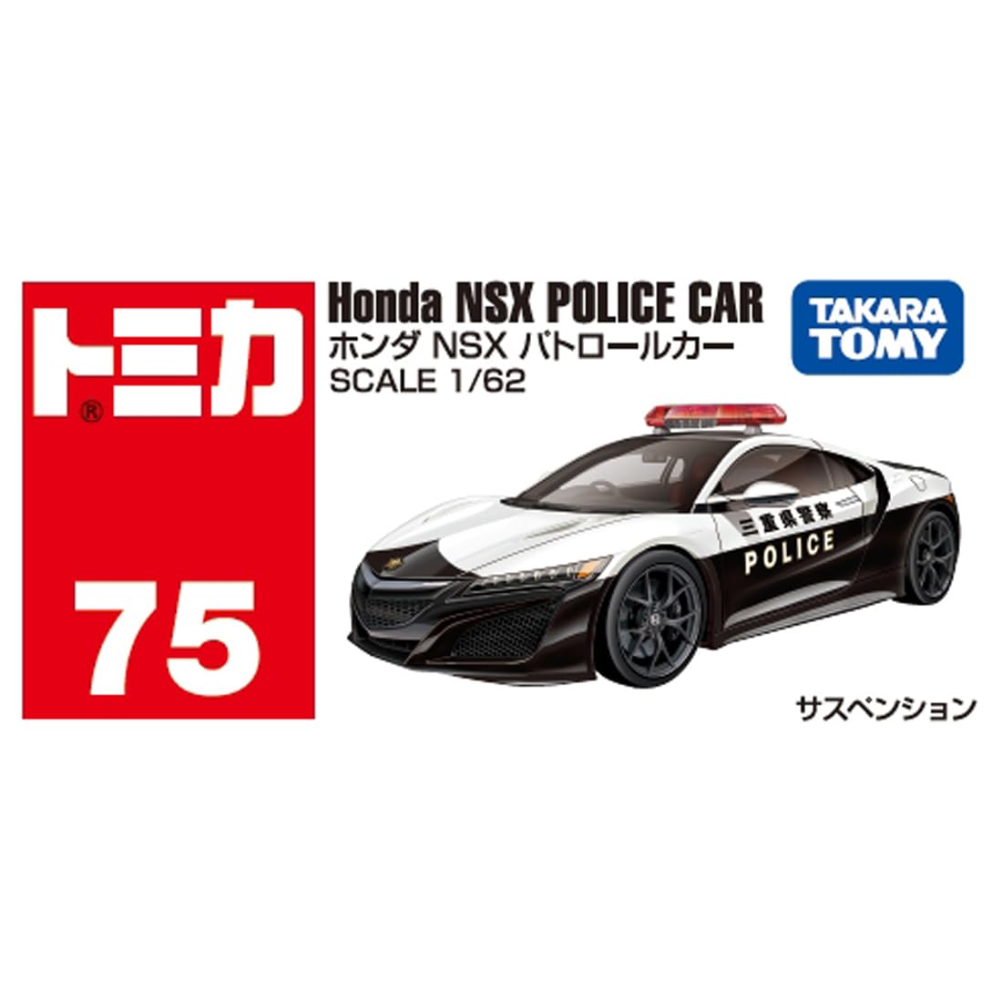 TAKARA TOMY Tomica No.75 Honda NSX Patrol Car Mini Car Toy Ages 3+