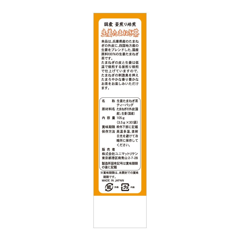 유니 매트 리켄 생강 양파 차 30 포장