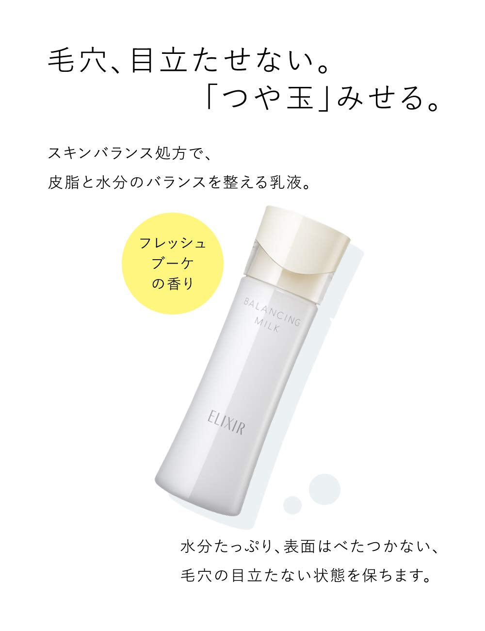 ELIXIR Balancing Milk 2 (Smooth Type) 110mL Emulsion/Cream Moisturizing Moisturizing Glossy Ball Pore Care Refle