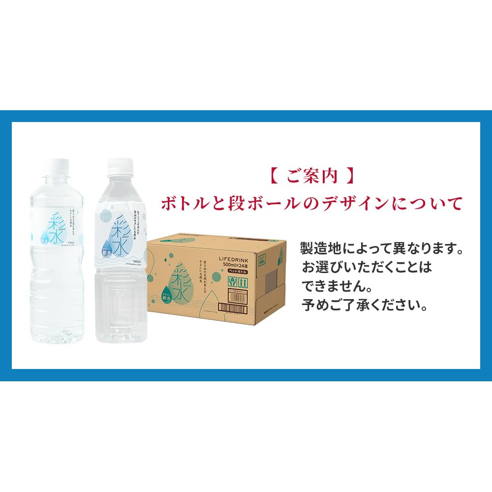 Mineral Water Ayamizu Water 500ml 24 bottles 1 case PET bottle Life Drink Company (72 bottles (24 bottles x 3 cases), labelless)