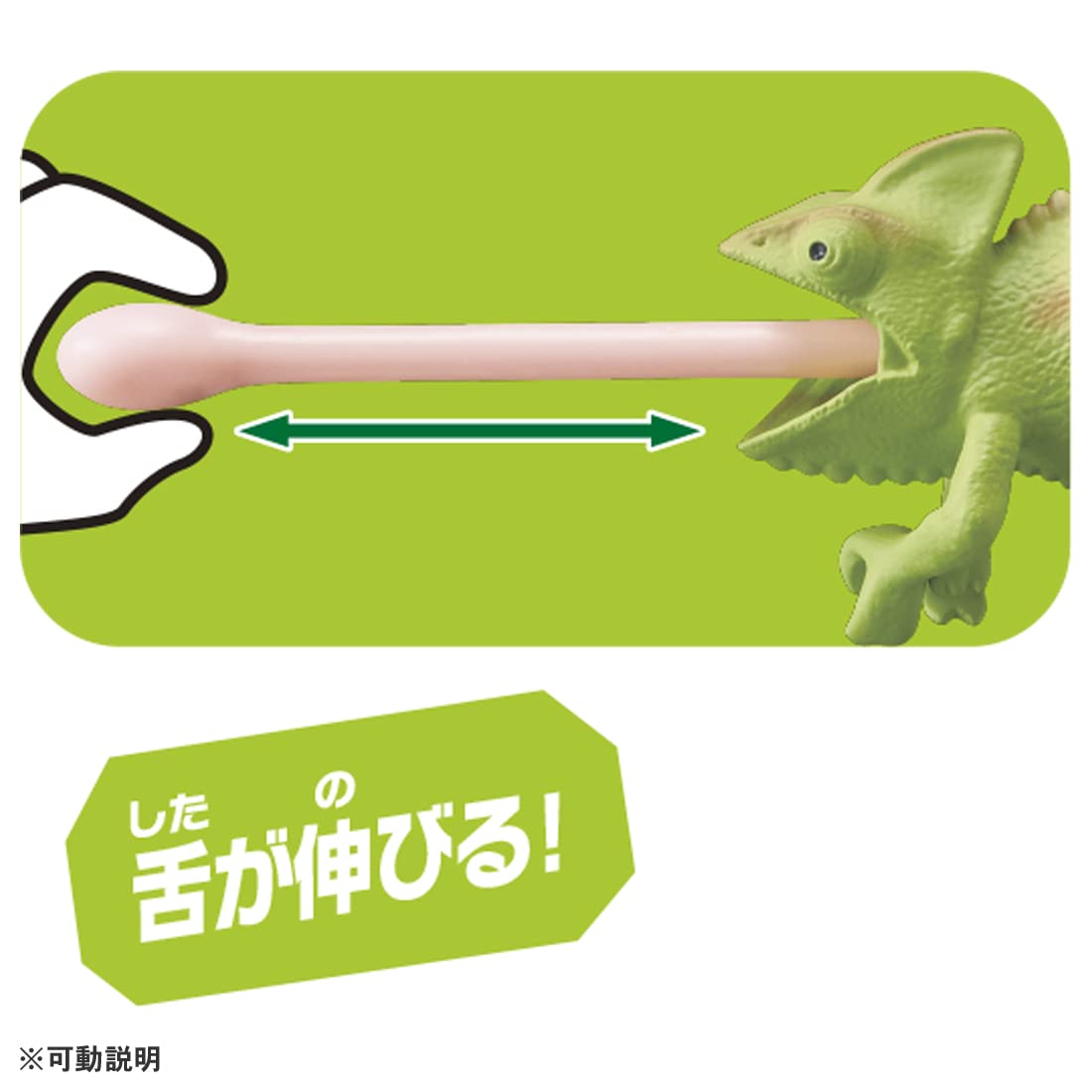 TAKARA TOMY亚尼亚AS-28变色龙动物恐龙玩具3岁以上