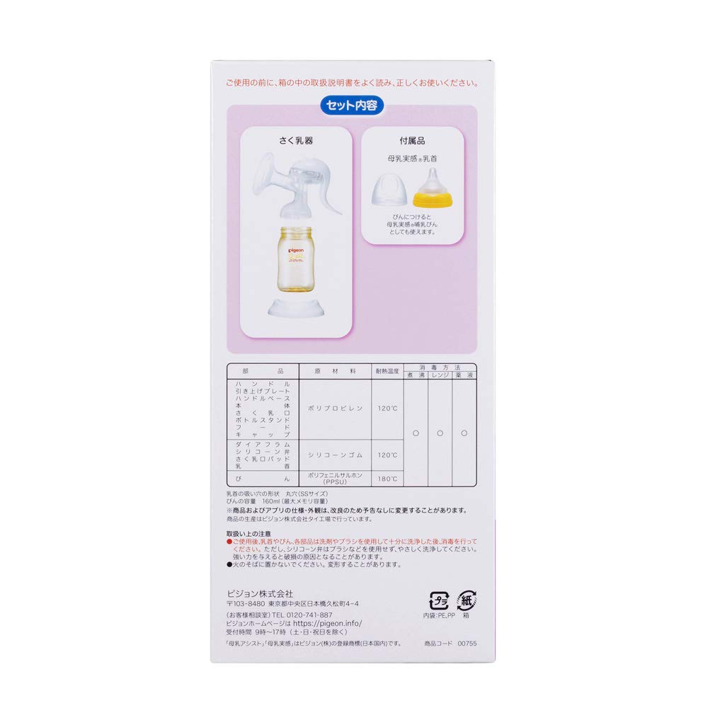 Pigeon Breast Pump (Manual Type) Breast Milk Assist Angle Adjustable