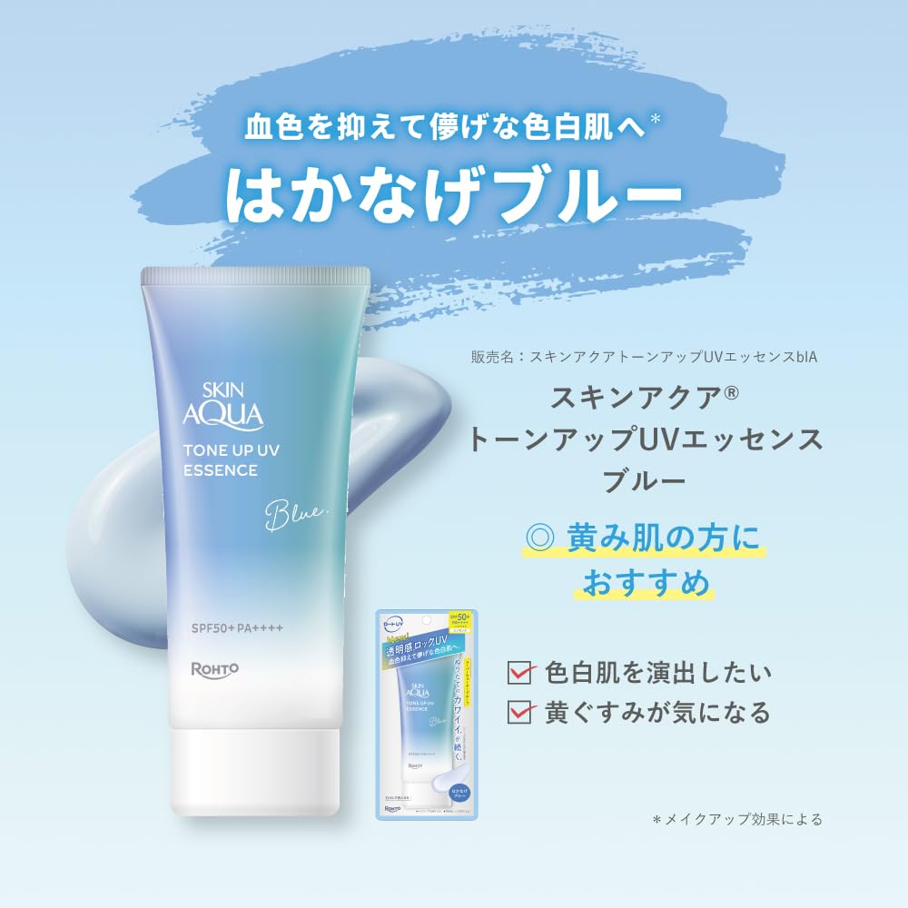 SKIN AQUA Tone Up UV Essence Blue (Makeup base that won't crumble and increases transparency)