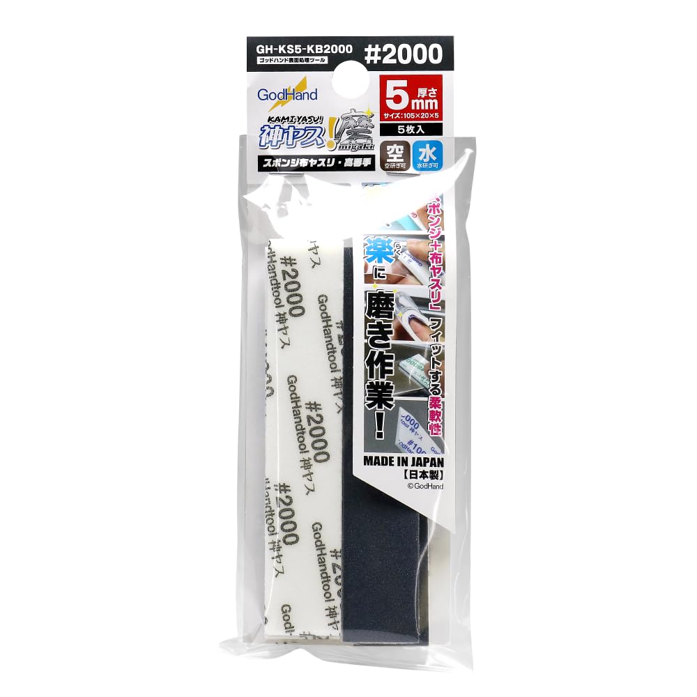 GodHand Divine File! Polishing 5mm Thick #2000 (5 pieces) Sponge Cloth File GH-KS5-KB2000