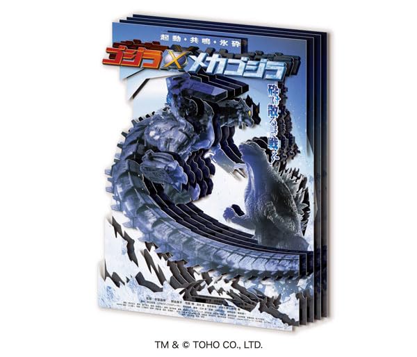 ペーパーシャドーアートミニ SA-M92 ゴジラ×メカゴジラ(2002)