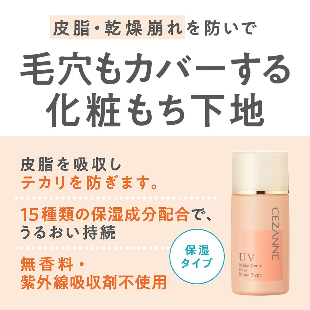 Cezanne Sebum and shine prevention base, moisturizing type, orange beige, makeup base, 30ml, hard to shine, hard to fall apart