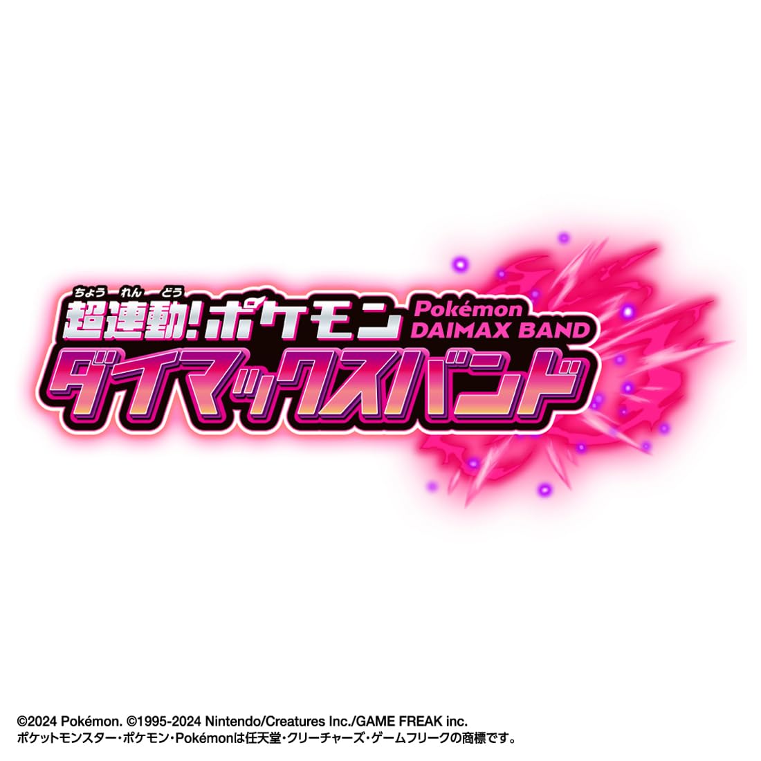 타카라 토미 (TAKARA TOMY) 포켓몬스터 초연동! 포켓몬 다이맥스 밴드