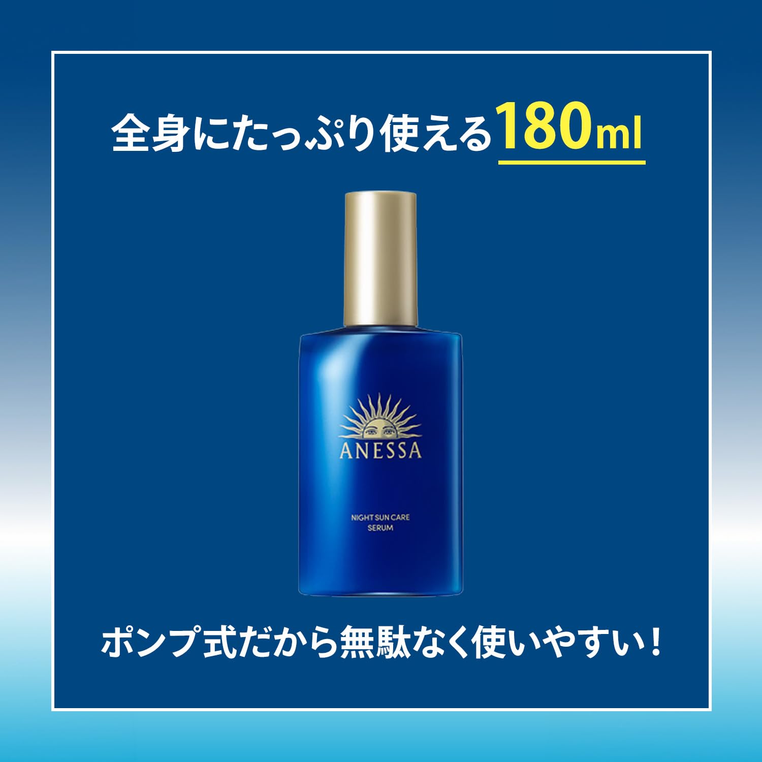 아네사 (ANESSA) 나이트 선 케어 미용액 [의약 부외품] 하발 그린 & 라벤더 향기 본체 180mL 얼굴 · 몸용 나이아신 아미드 보습 미백 주름 개선