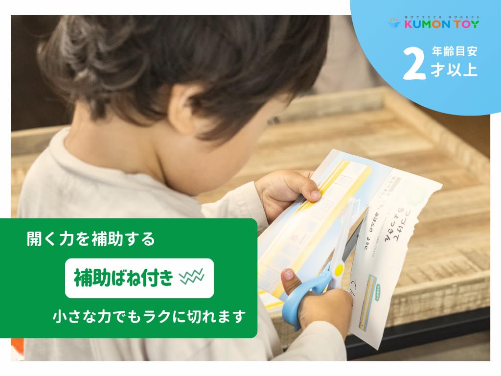 Kumon Publishing (KUMON PUBLISHING) Kumon's First Scissors Children's Educational Toy Toy 2 years old and up KUMON