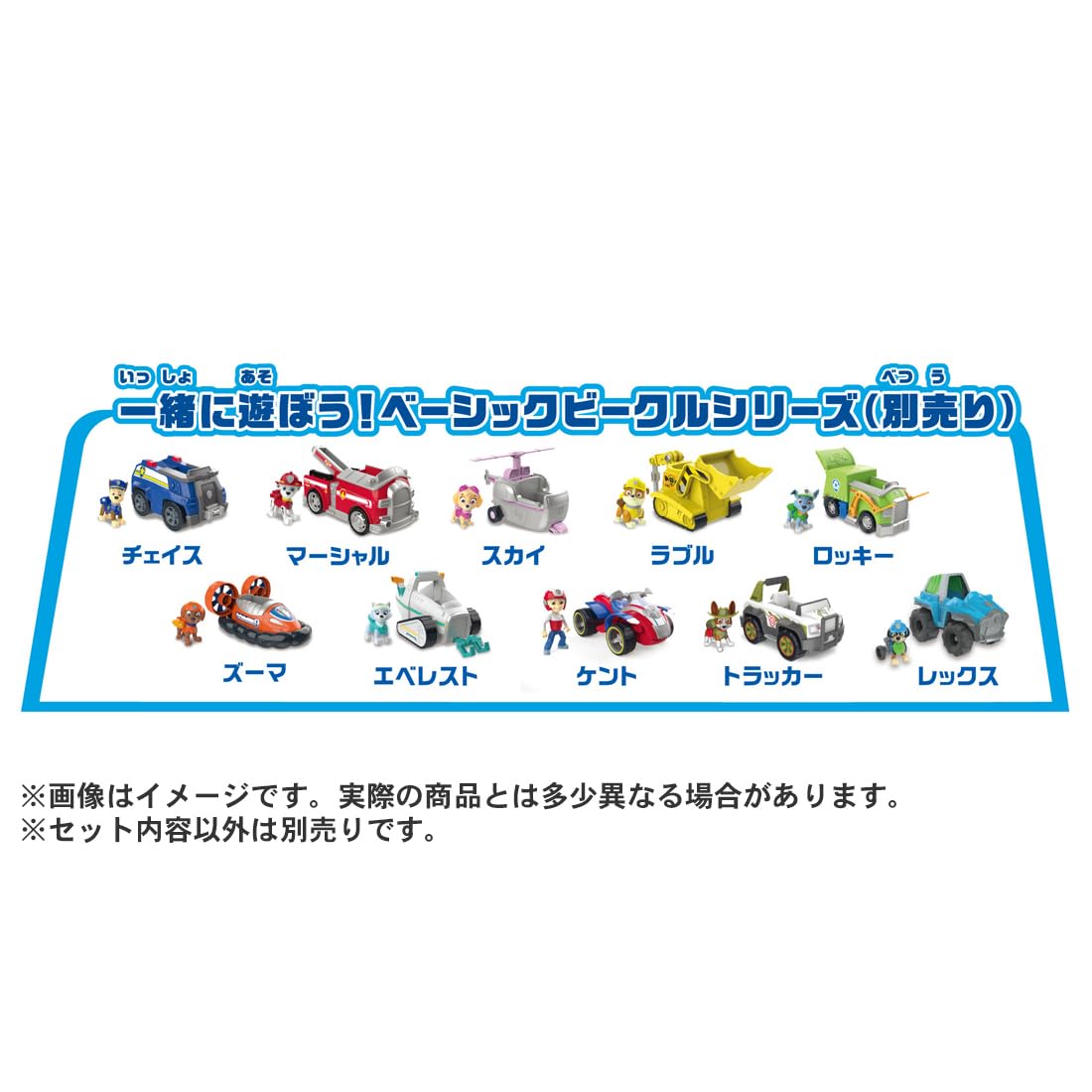 Paw Patrol vehicle dispatched! DX Paw Patroller