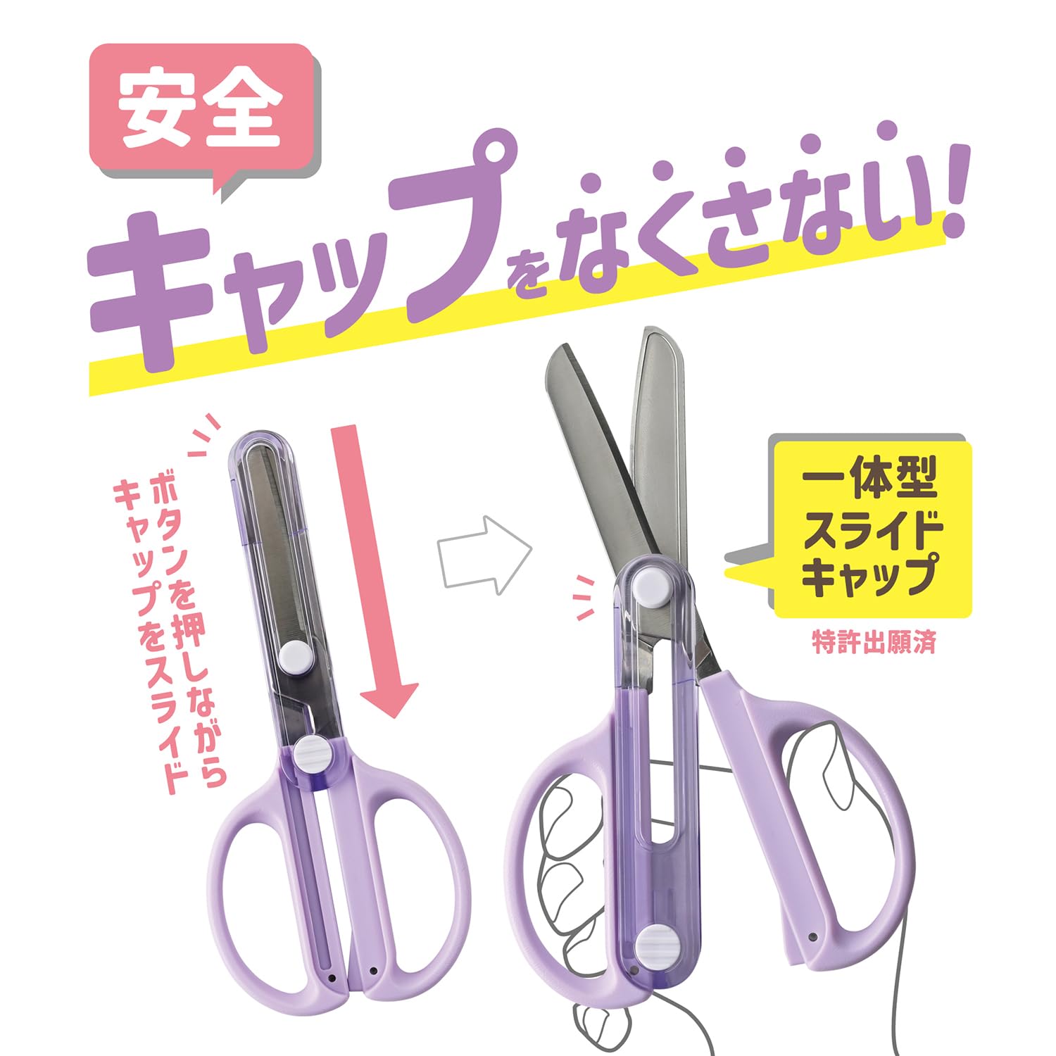 Kutsuwa Scissors, Children's Scissors with Integrated Cap, Purple SS122PU