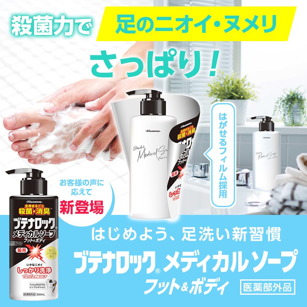 【의약부외품】쿠미츠제약 부테나록 메디컬소프 풋＆보디(300mL)