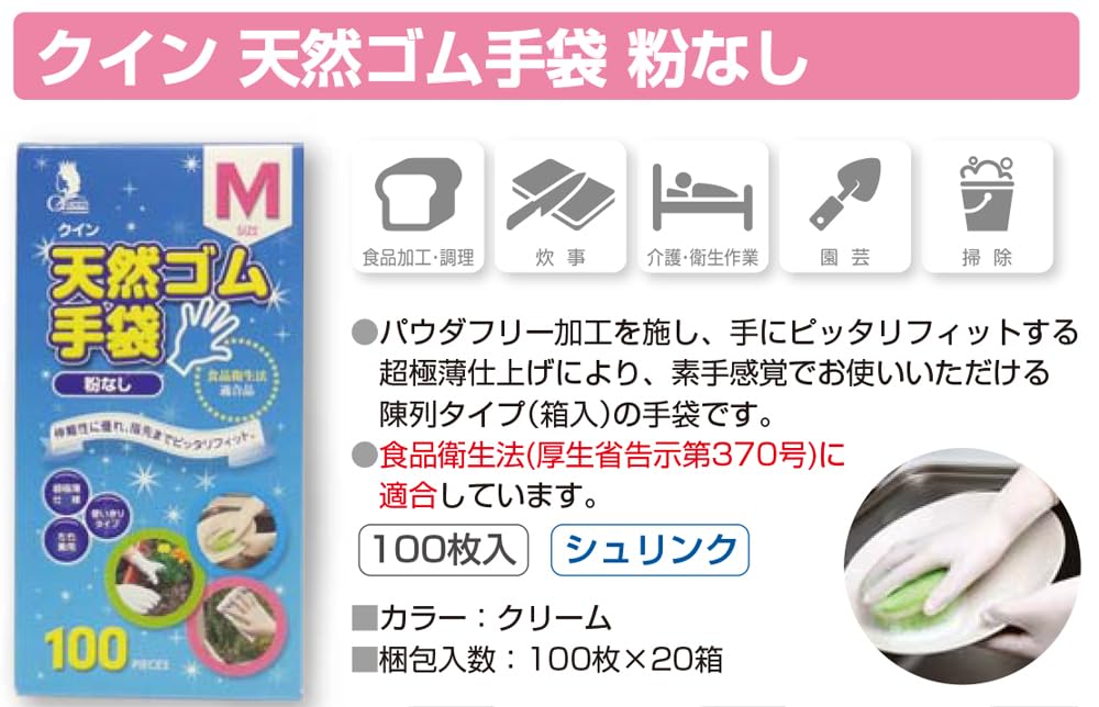 Utsunomiya Production Quinn Natural Rubber Gloves PF M 100 pieces NR0551PF-NB M