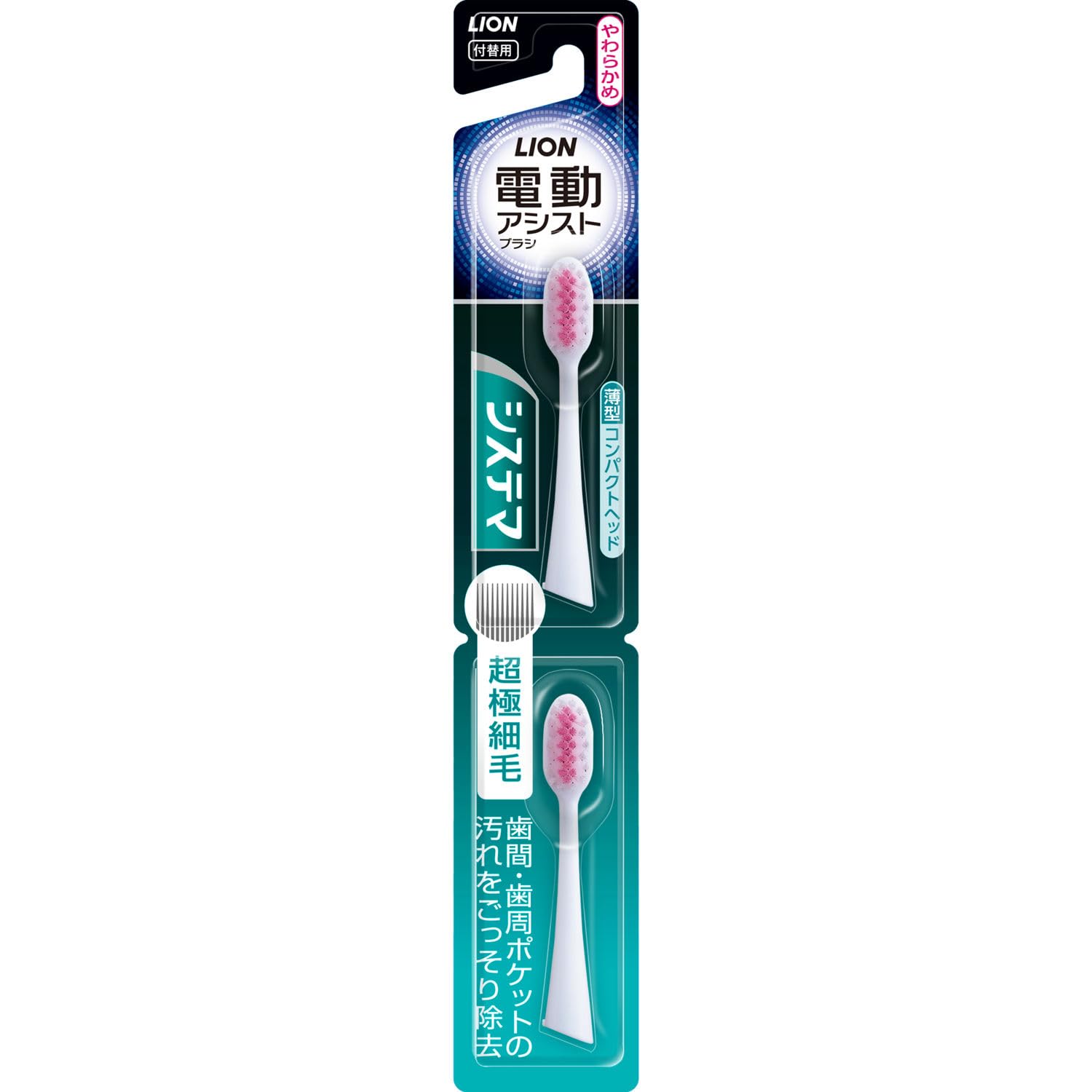 LION Systema Electric Assist Brush Replacement Ultra Fine Bristles Thin Compact Head Soft 2 Pieces (*Color cannot be selected)